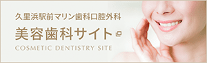 美容歯科サイト